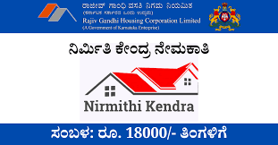 ಬಳ್ಳಾರಿ ನಿರ್ಮಿತಿ ಕೇಂದ್ರದಲ್ಲಿ ಖಾಲಿ ಇರುವ ಹುದ್ದೆಗಳ ನೇಮಕಾತಿಗಾಗಿ ಅರ್ಹ ಅಭ್ಯರ್ಥಿಗಳಿಂದ ಅರ್ಜಿ ಆಹ್ವಾನ