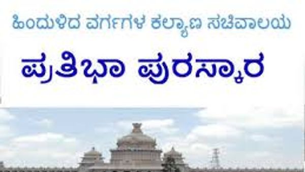 Backward Classes Welfare Department invited "Devaraj Arasu Puraskara" Applications from the Degree / Master's Degree / Professional Degree candidates