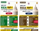 KEA ಪತ್ರಿಕೆ-1 ಹಿಂದಿನ ಪರೀಕ್ಷೆಗಳ ವಿವರಣಾತ್ಮಕ ಪ್ರಶ್ನೋತ್ತರ ಮಾಲಿಕೆ (ಭಾಗ-1 ಮತ್ತು ಭಾಗ-2) - ಪ್ರಣತಿ ಅಕಾಡೆಮಿ