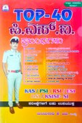 TOP-40| ಪಿಎಸ್ಐ ಪ್ರಬಂಧಗಳು| ಉಜ್ವಲ ಅಕಾಡೆಮಿ