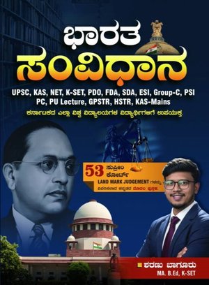 ಭಾರತ ಸಂವಿಧಾನ (Indian Constitution) - ಶರಣು ಬಾಗೂರು | Sharanu Baguru