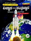 ವಿಜ್ಞಾನ ಮತ್ತು ತಂತ್ರಜ್ಞಾನ | KAS ಮುಖ್ಯ ಪರೀಕ್ಷೆಗಾಗಿ| ಡಿ.ಎ.ಗೌತಮ B E