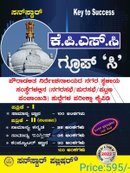 KPSC ಗ್ರೂಪ್-ಸಿ RDPR ನೇಮಕಾತಿ ಪತ್ರಿಕೆ 1 & 2 ಪರೀಕ್ಷಾ ಕೈಪಿಡಿ | Sunstar
