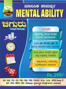 ಮಾನಸಿಕ ಸಾಮರ್ಥ್ಯ Mental Ability - ಚಿಗುರು