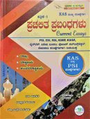 KAS ಮುಖ್ಯ ಪರೀಕ್ಷೆಗಾಗಿ ಪ್ರಚಲಿತ ಪ್ರಬಂಧಗಳು | Current Essays | ಸ್ಪರ್ಧಾ ಉನ್ನತಿ
