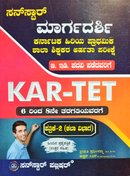 ಕರ್ನಾಟಕ ಹಿರಿಯ ಪ್ರಾಥಮಿಕ ಶಾಲಾ ಶಿಕ್ಷಕರ ಅರ್ಹತಾ ಪರೀಕ್ಷೆ KAR-TET ಪತ್ರಿಕೆ-2 (ಕಲಾ ವಿಭಾಗ)- SunStar