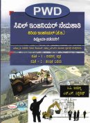 ಸಿವಿಲ್ ಇಂಜಿನಿಯರಿಂಗ್ ನೇಮಕಾತಿ - ಕಿರಿಯ ಇಂಜಿನಿಯರ್ -Sapna