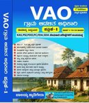 VAO ಗ್ರಾಮ ಆಡಳಿತ ಅಧಿಕಾರಿ ಪತ್ರಿಕೆ-1 ಸಾಮಾನ್ಯ ಅಧ್ಯಯನ (General Studies) - ಬಾಲಯ್ಯ ಕ್ಯಾ ದಿಗೇರಾ