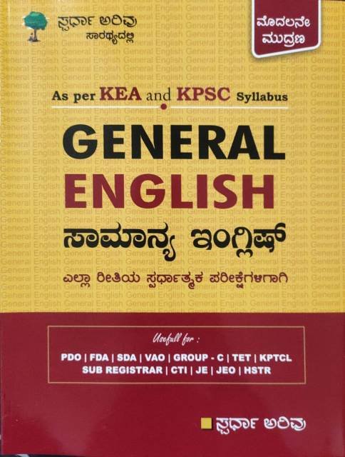 ಸ್ಪರ್ಧಾ ಅರಿವು – ಸಾಮಾನ್ಯ ಇಂಗ್ಲಿಷ್ (General English)