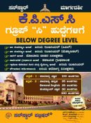ಕೆಪಿಎಸ್ ಸಿ ಗ್ರೂಪ್ ಸಿ ಹುದ್ದೆಗಳಿಗೆ ಪತ್ರಿಕೆ -1&2| Below Degree Level| ಸನ್ ಸ್ಟಾರ್