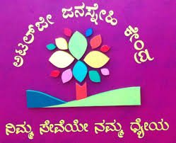 ರಾಜ್ಯದ ಎಲ್ಲಾ ಜಿಲ್ಲೆಗಳ ನಾಡ ಕಛೇರಿಗಳಲ್ಲಿ ಖಾಲಿ ಇರುವ ಡೇಟಾ ಎಂಟ್ರಿ ಆಪರೇಟರ್ ಹುದ್ದೆಗಳ ನೇಮಕಾತಿಗೆ ಅರ್ಜಿ ಆಹ್ವಾನ