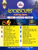 ಅಂತರಾಳ ಸಂವಹನ ಪ್ರಶ್ನೆ ಪತ್ರಿಕೆಗಳು - ಕನ್ನಡ, ಕಂಪ್ಯೂಟರ್, ಇಂಗ್ಲೀಷ್ | ಚಿಗುರು ಪ್ರಕಾಶನ