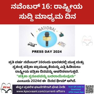 ಪ್ರಚಲಿತ ವಿದ್ಯಮಾನ