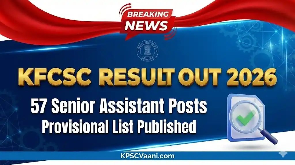 KEA ಯಿಂದ KFCSC ನೇಮಕಾತಿ ಪರೀಕ್ಷೆಯಾ ತಾತ್ಕಾಲಿಕ ಆಯ್ಕೆ ಪಟ್ಟಿ ಇದೀಗ ಬಿಡುಗಡೆ, ಇಲ್ಲಿದೆ ಸಂಪೂರ್ಣ ಮಾಹಿತಿ