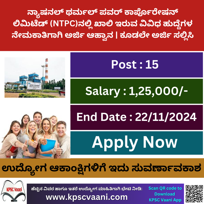NTPC recruitment 2024