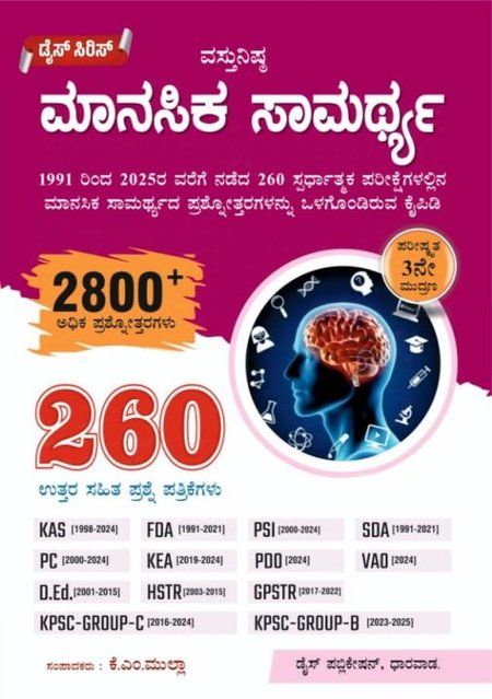 ವಸ್ತುನಿಷ್ಠ ಮಾನಸಿಕ ಸಾಮರ್ಥ್ಯ - Dice series | KM Mulla