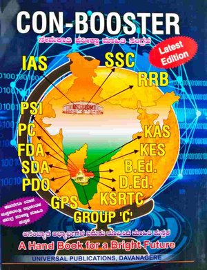 CON-BOOSTER ನೇಮಕಾತಿ ಪರೀಕ್ಷಾ ಮಾಹಿತಿ ಸಂಗ್ರಹ | Latest Edition
