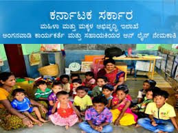 ಬಳ್ಳಾರಿ  ಜಿಲ್ಲಾ ಅಂಗನವಾಡಿ ಕೇಂದ್ರಗಳಲ್ಲಿ ಖಾಲಿ ಇರುವ ಅಂಗನವಾಡಿ ಕಾರ್ಯಕರ್ತೆ/ಸಹಾಯಕಿ ಹುದ್ದೆಗಳ ನೇಮಕಾತಿ