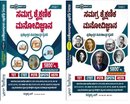ಸಮಗ್ರ ಶೈಕ್ಷಣಿಕ ಮನೋವಿಜ್ಞಾನ (ಸಂಪುಟ 1 ಮತ್ತು 2) - ಪ್ರಶ್ನೋತ್ತರ ವಿವರಣಾತ್ಮಕ ಕೈಪಿಡಿ