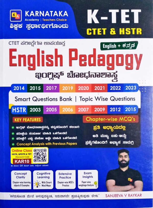 English Pedagogy| ಇಂಗ್ಲೀಷ್ ಬೋಧನಾಶಾಸ್ತ್ರ| ಸಂಜೀವ್ ರಾಯ್ಕರ್| ಕರ್ನಾಟಕ ಅಕಾಡೆಮಿ