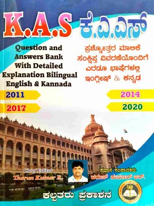 KAS ಕೆ.ಎ.ಎಸ್ ಪ್ರಶ್ನೋತ್ತರ ಮಾಲಿಕೆ ವಿವರಣೆಯೊಂದಿಗೆ ಕನ್ನಡ ಮತ್ತು English | ತರುಣ ಕುಮಾರ್ ಆರ್. | ಕಲ್ಪತರು ಪ್ರಕಾಶನ