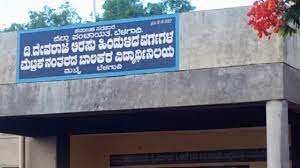 ಕರ್ನಾಟಕ ರಾಜ್ಯ ಹಿಂದುಳಿದ ವರ್ಗಗಳ ಕಲ್ಯಾಣ ಇಲಾಖೆಯ ಮೆಟ್ರಿಕ್ ನಂತರದ ವಿದ್ಯಾರ್ಥಿ ನಿಲಯಗಳ ಪ್ರವೇಶಾತಿಗೆ ಅರ್ಜಿ ಆಹ್ವಾನ