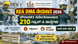 KEA ಇಂದ ಬಂಪರ್ ಕೊಡುಗೆ! ಪೌರಾಡಳಿತ ಇಲಾಖೆಯ 210 ಗ್ರೂಪ್-ಸಿ ಹುದ್ದೆಗಳಿಗೆ ಆನ್‌ಲೈನ್ ಅರ್ಜಿ ಆಹ್ವಾನ. ₹76,100 ವರೆಗೆ ಸಂಬಳ!