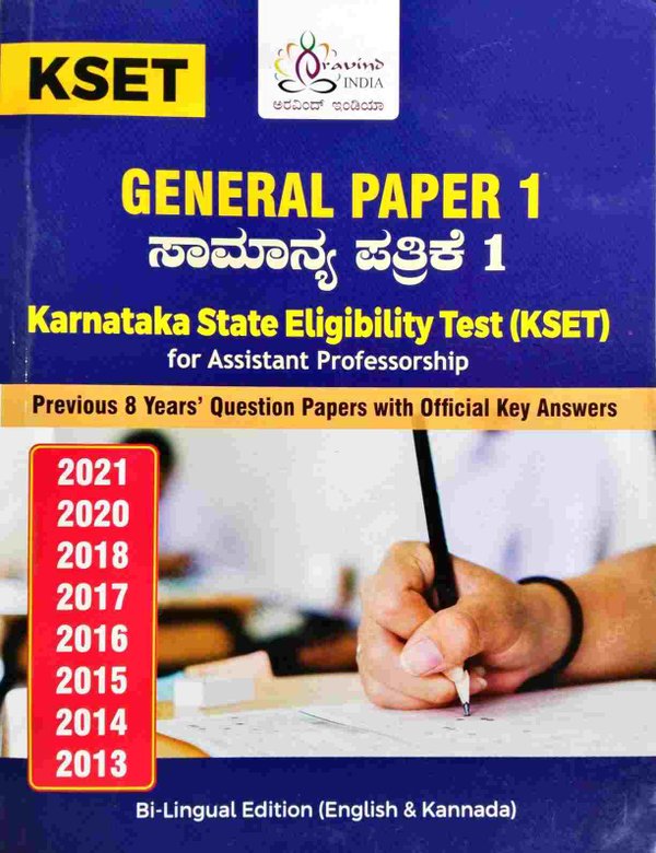 General Paper 1 | ಸಾಮಾನ್ಯ ಪತ್ರಿಕೆ 1 | Karnataka State Eligibility Test (KSET) for Assistant Professorship