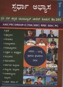 ಸ್ಪರ್ಧಾ ಅಭ್ಯಾಸ (Spardha Abhyasa) – ಜನವರಿ ರಿಂದ ಜುಲೈ 2026 ಪ್ರಚಲಿತ ಘಟನೆಗಳು (Current Affairs)