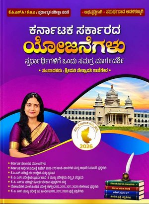 ಕರ್ನಾಟಕ ಸರ್ಕಾರದ ಯೋಜನೆಗಳು l ಶ್ರೀಮತಿ ನೇತ್ರಾವತಿ ಗಾಣಿಗೇರ