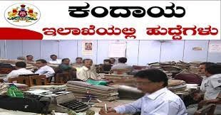 ಕಂದಾಯ ಇಲಾಖೆಯ ಅಟಲ್ ಜಿ ಜನಸ್ನೇಹಿ ನಿರ್ದೇಶನಾಲಯದಲ್ಲಿ ಖಾಲಿ ಇರುವ ಹುದ್ದೆಗಳ ಭರ್ತಿಗೆ ಅರ್ಜಿ ಆಹ್ವಾನ
