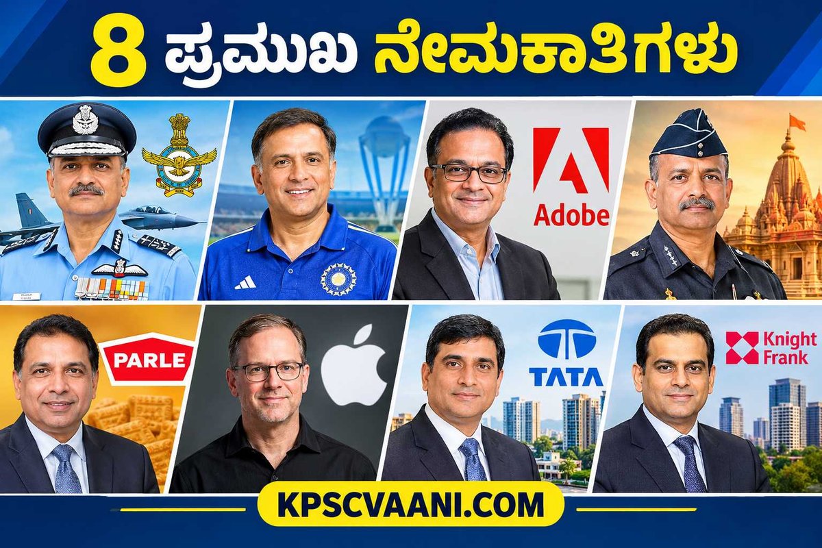 ಪ್ರಮುಖ ನೇಮಕಾತಿಗಳು 07-09-2026