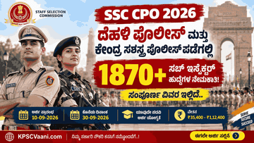 SSC ದೆಹಲಿ ಪೊಲೀಸ್ ಮತ್ತು CAPF ನಲ್ಲಿ ಬರೋಬ್ಬರಿ 1870ಕ್ಕೂ ಅಧಿಕ  ಹುದ್ದೆಗಳ ಬೃಹತ್ ನೇಮಕಾತಿ! ತಿಂಗಳಿಗೆ ₹1,12,400 ವರೆಗೆ ಸಂಬಳ.