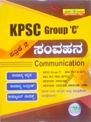 KPSC GROUP- C ಸಂವಹನ ಪತ್ರಿಕೆ - 2 ಉನ್ನತಿ ಪ್ರಕಾಶನ