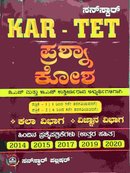 KAR -TET ಪ್ರಶ್ನಾಕೋಶ ಪತ್ರಿಕೆ -1 ಮತ್ತು 2 ಕಲಾ ಮತ್ತು ವಿಜ್ಞಾನ ವಿಭಾಗ