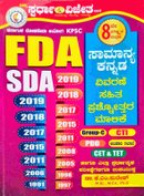 FDA-SDA ಕನ್ನಡ ಪ್ರಶ್ನೋತ್ತರ ಮಾಲಿಕೆ - ಸ್ಪರ್ಧಾ ವಿಜೇತ | K M ಸುರೇಶ