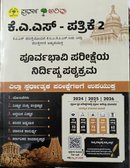 ಸ್ಪರ್ಧಾ ಅರಿವು ಕೆ.ಎ.ಎಸ್ ಪತ್ರಿಕೆ 2 ಪೂರ್ವಭಾವಿ ಪರೀಕ್ಷೆಯ ನಿರ್ದಿಷ್ಟ ಪಠ್ಯಕ್ರಮ ಪುಸ್ತಕ | ಸ್ಪರ್ಧಾ ಅರಿವು