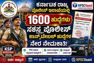 ಕರ್ನಾಟಕ ರಾಜ್ಯ ಪೊಲೀಸ್ ಇಲಾಖೆಯಲ್ಲಿ ಖಾಲಿ ಇರುವ 1600 ಸಶಸ್ತ್ರ ಪೊಲೀಸ್ ಕಾನ್ಸ್‌ಟೇಬಲ್  ಹುದ್ದೆಗಳ ನೇರ-ನೇಮಕಾತಿ