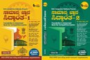 ಸಾಮಾನ್ಯ ಜ್ಞಾನ ಸಿದ್ಧಾಂತ - 1 & 2 (Samanya Jnana Siddhanta - 1 & 2  by Kitti Sir)