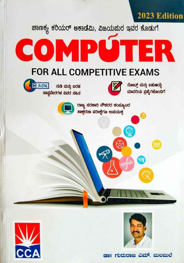 Computer for All Competitive Exams - Gururaj M  Bulabule | CCA