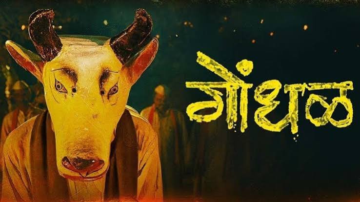 ಆಸ್ಕರ್ 2027 ಅಧಿಕೃತ ಪ್ರವೇಶ: ಭಾರತದಿಂದ ಮರಾಠಿಯ ‘ಗಂಧಳ್’ ಚಲನಚಿತ್ರ ಆಯ್ಕೆ