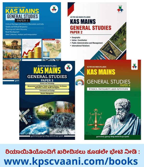 2024 KAS Prelims and Mains Books Package | ಜ್ಞಾನ ಗಂಗೋತ್ರಿ ಸ್ಪರ್ಧಾತ್ಮಕ ತರಬೇತಿ ಕೇಂದ್ರ | English Medium Study Materials