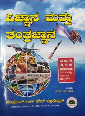 ವಿಜ್ಞಾನ ಮತ್ತು ತಂತ್ರಜ್ಞಾನ - ಹರೀಶ್