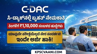 ಬೆಂಗಳೂರು ಸೇರಿದಂತೆ ವಿವಿಧ ನಗರಗಳಲ್ಲಿ ಸಿ-ಡ್ಯಾಕ್ ಉದ್ಯೋಗಾವಕಾಶ: 60 ಪ್ರಾಜೆಕ್ಟ್ ಇಂಜಿನಿಯರ್ ಹುದ್ದೆಗಳಿಗೆ ಅರ್ಜಿ ಆಹ್ವಾನ - ಇಂದೇ ಅರ್ಜಿ ಸಲ್ಲಿಸಿ.