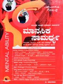 ಮಾನಸಿಕ ಸಾಮರ್ಥ್ಯ- Mental Ability -ಎ.ಬಾಲರಾಜು SMV Gold | KAS Special Edition