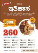 ವಸ್ತುನಿಷ್ಠ ಇತಿಹಾಸ - Dice series | KM Mulla