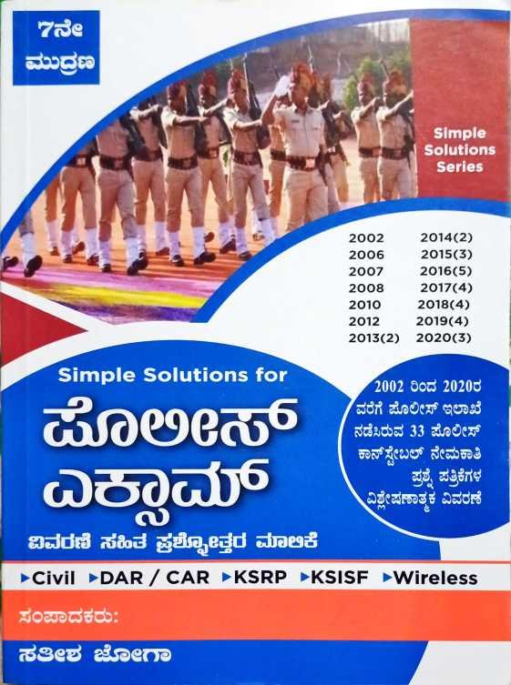 Simple Solutions for ಪೊಲೀಸ್ ಎಕ್ಸಾಮ್- ಸತೀಶ ಜೋಗಾ