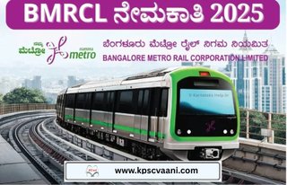 ಬೆಂಗಳೂರು ಮೆಟ್ರೊ ರೈಲು ನಿಗಮ ನಿಯಮಿತ ದಲ್ಲಿ ಖಾಲಿ ಇರುವ ಹುದ್ದೆಗಳ ನೇಮಕಾತಿಗೆ ಅರ್ಜಿ ಆಹ್ವಾನ | ಕೂಡಲೇ ಅರ್ಜಿ ಸಲ್ಲಿಸಿ