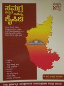 ಸಮಗ್ರ ಕನ್ನಡ ಸಾಹಿತ್ಯ ಕೈಪಿಡಿ - ಎಚ್. ಲೋಕೇಶ್ ಮಸವನಘಟ್ಟ