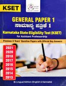 General Paper 1 | ಸಾಮಾನ್ಯ ಪತ್ರಿಕೆ 1 | Karnataka State Eligibility Test (KSET) for Assistant Professorship
